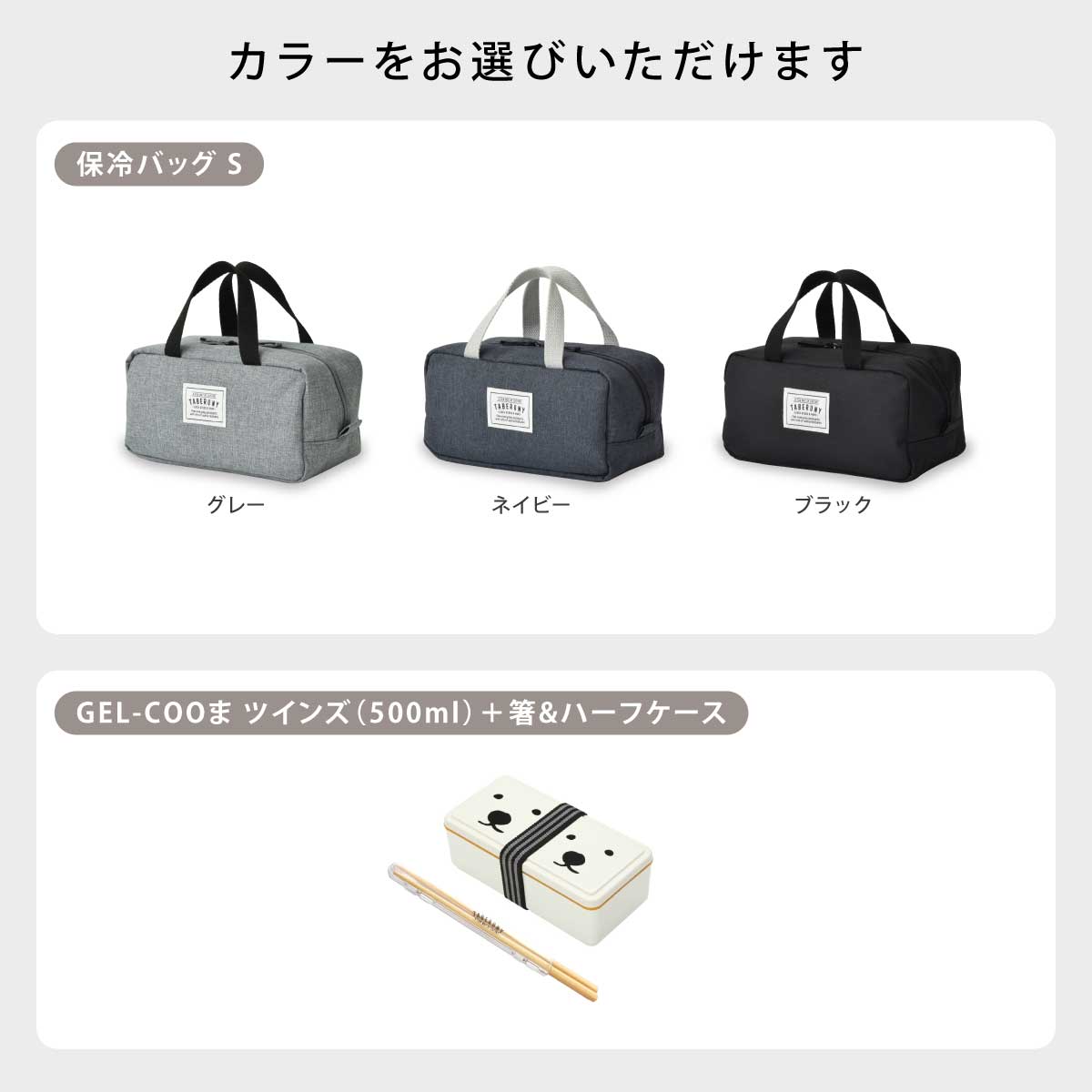 楽天市場】GEL-COOま ランチボックス ツインズ + 保冷バッグ S + タベ