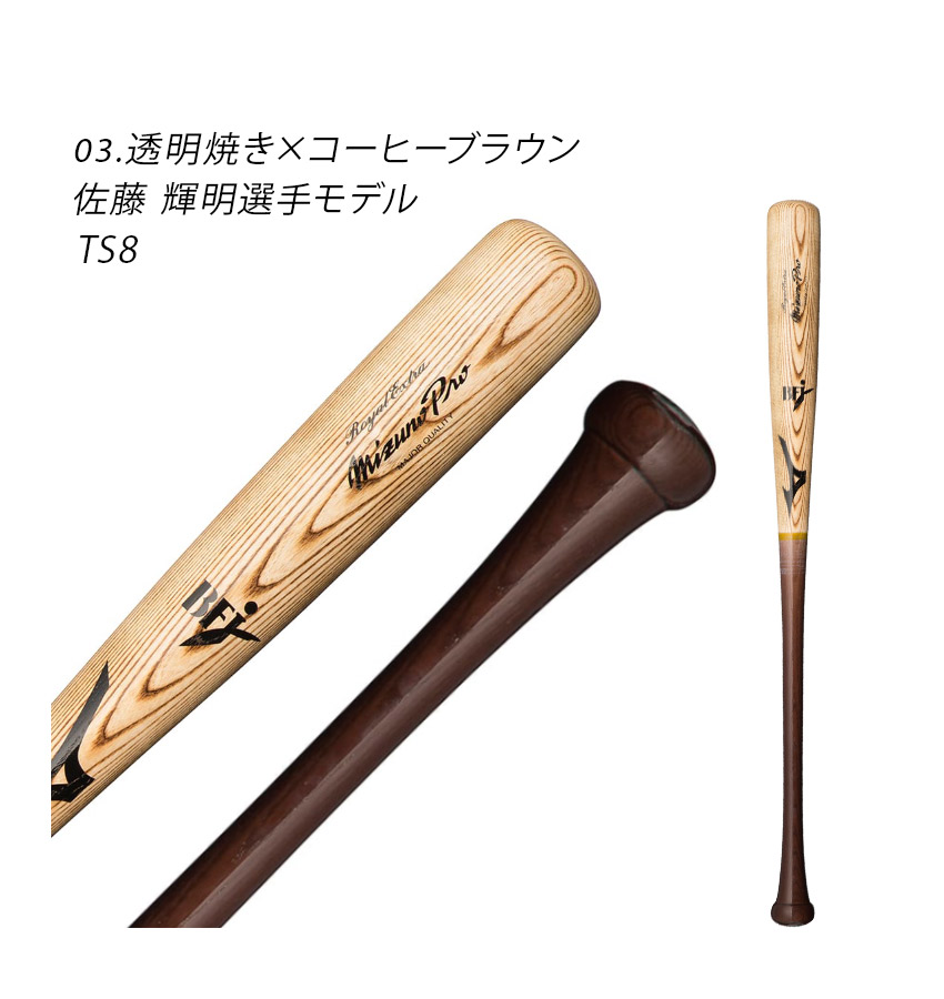 楽天市場】ミズノ バット MIZUNO 硬式用木製 ミズノプロ ロイヤル