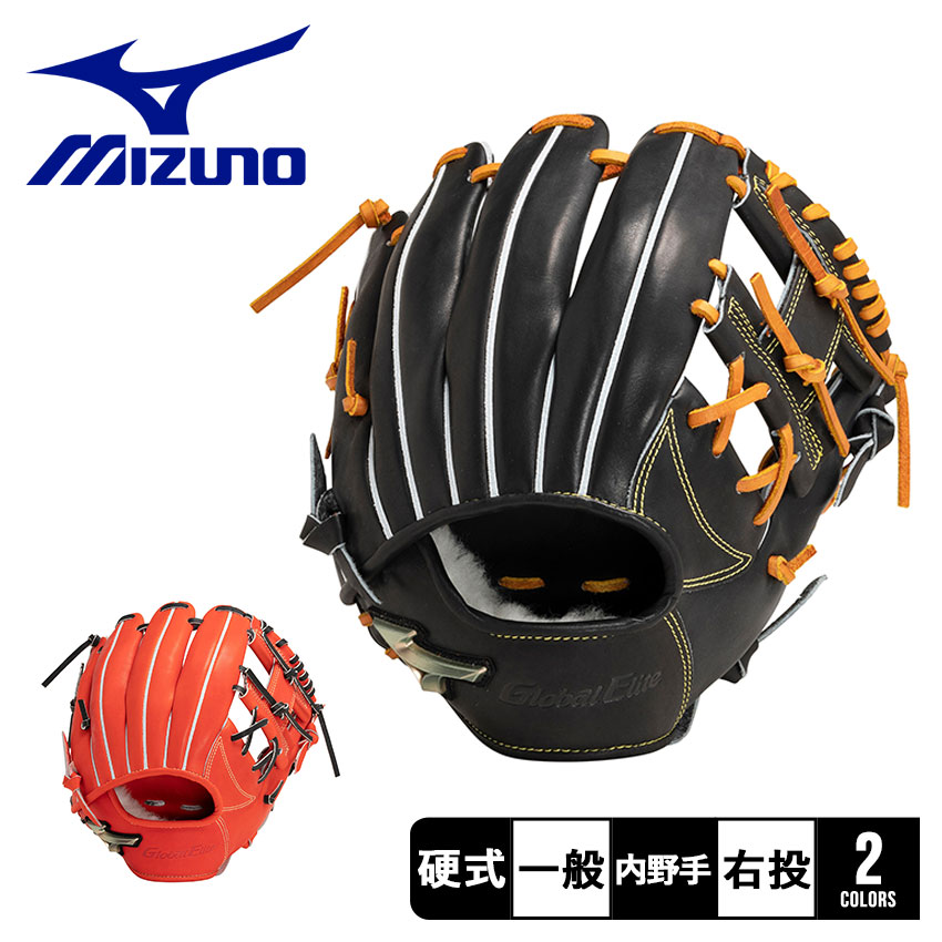 楽天市場】ミズノ グローブ MIZUNO 硬式用グローバルエリート