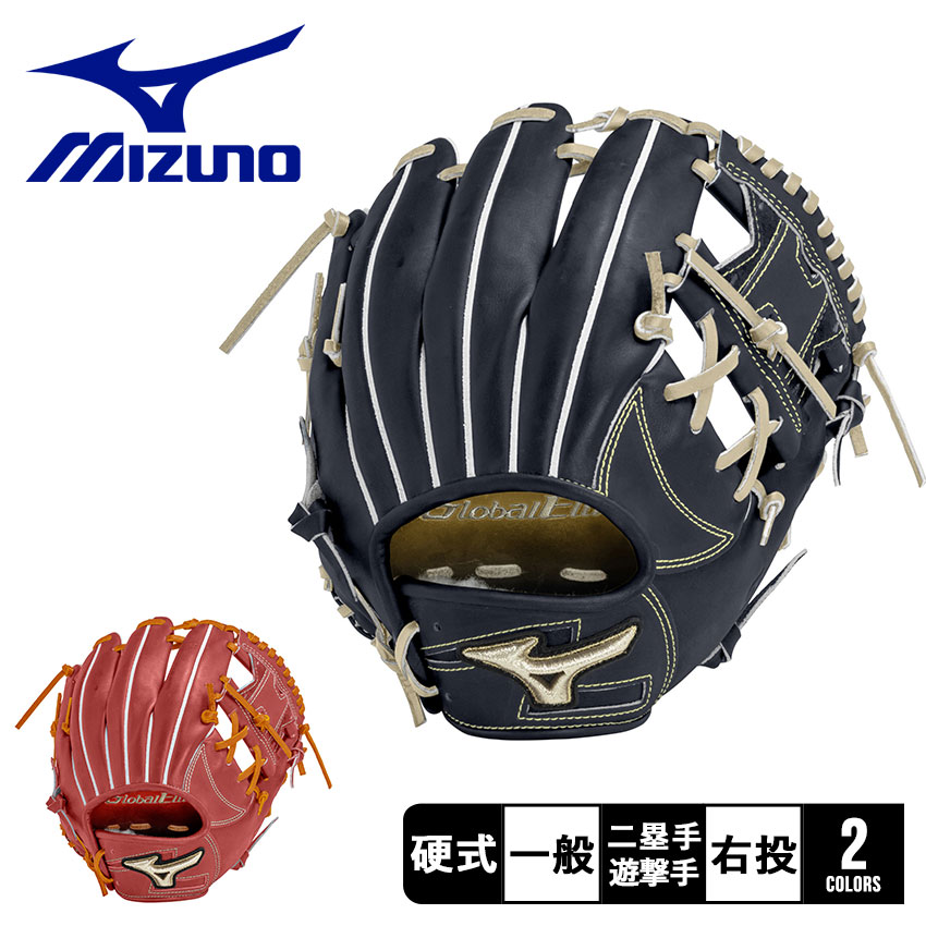 楽天市場】ミズノ グローブ MIZUNO 硬式用グローバルエリート