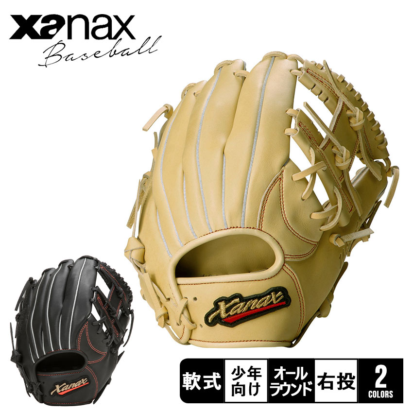 楽天市場】ザナックス グローブ Xanax 少年軟式用 ウイングエアー AL1