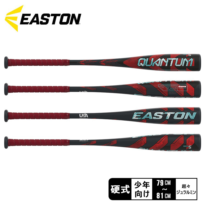 楽天市場】イーストン バット EASTON リトルリーグ用 QUANTUM キッズ