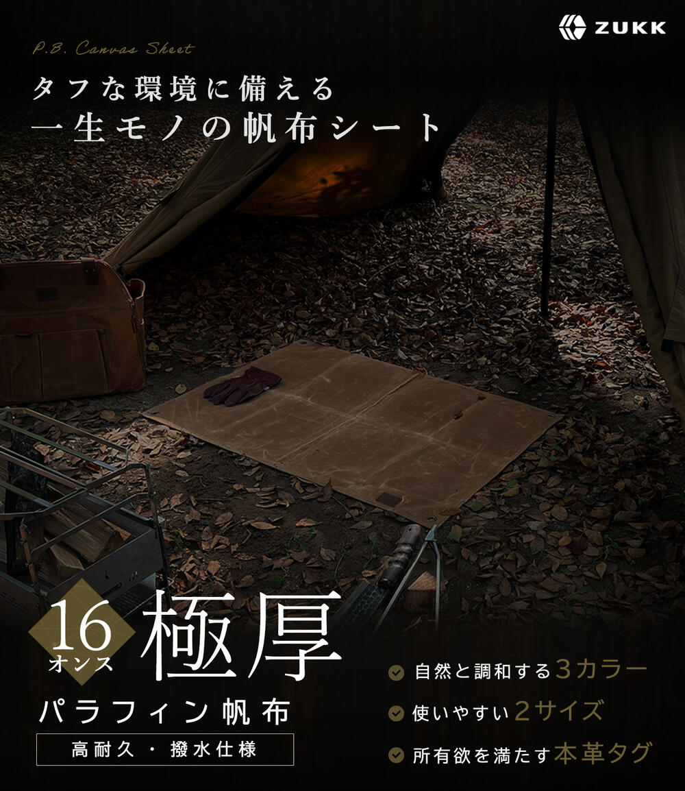 楽天市場】【公式】ZUKK グランドシート キャンプ ソロ 帆布