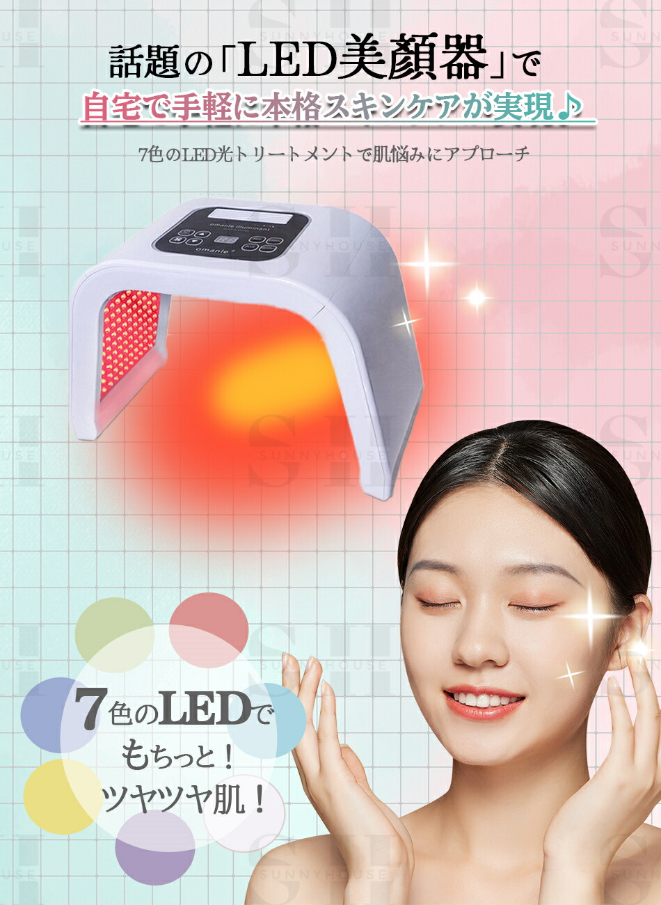 楽天市場】【7色LED】光エステ LED美顏器 Photon 7色LED光 美顔マスク
