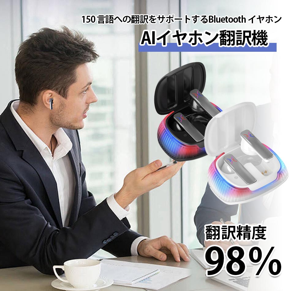楽天市場】【2025最新 イヤホン翻訳機】 双方向同時通訳 150言語対応