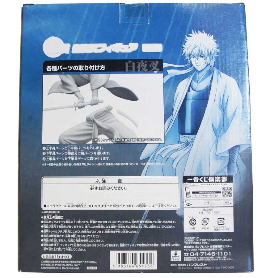 楽天市場】送料無料 未開封 銀魂 一番くじ 白夜叉 フィギュア 坂田銀時
