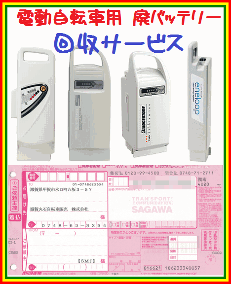 楽天市場】【廃棄バッテリー回収サービス】 電動アシスト自転車用