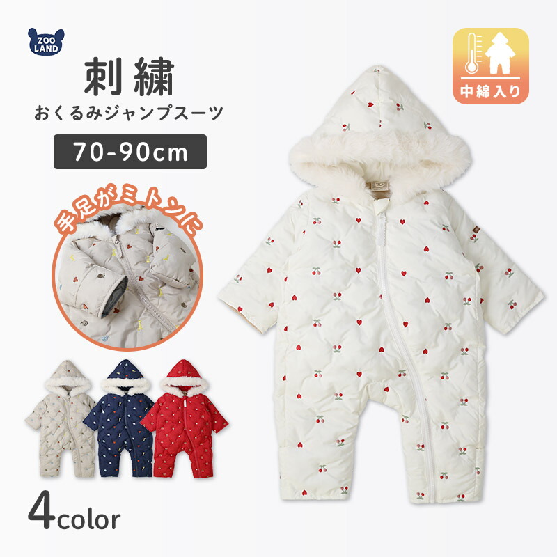楽天市場】ベビー おくるみオール ジャンプスーツ 中綿入り 男の子