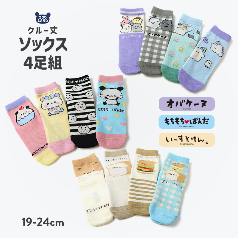 楽天市場】【キャラクター ソックス 4足セット】キッズ 靴下 福袋