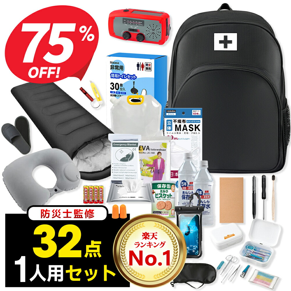 楽天市場】【クーポンで9,980円】＼楽天1位・32点セット／ 防災セット