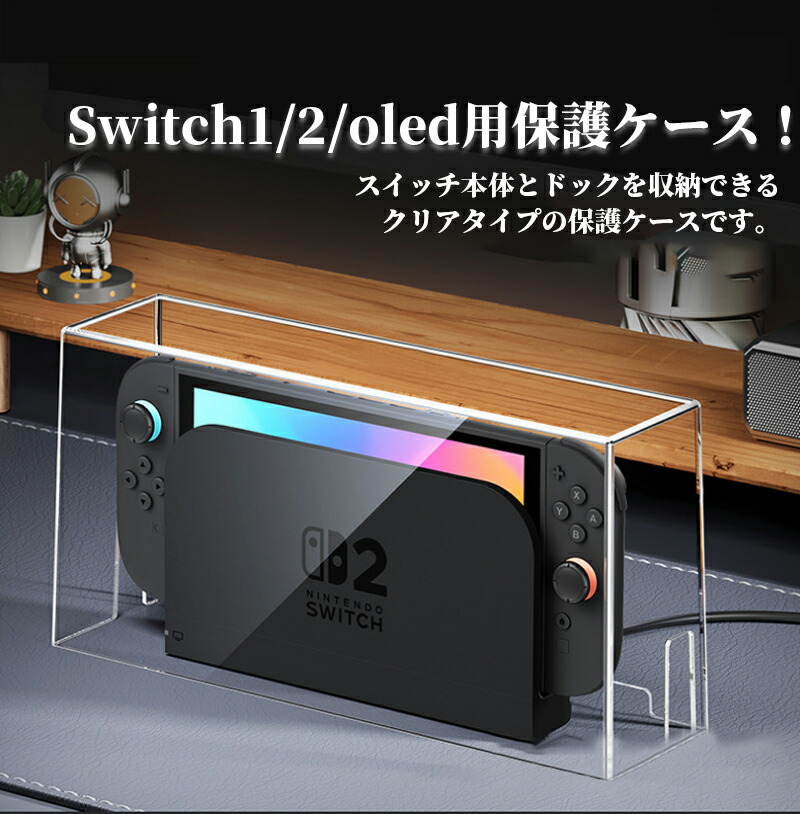 楽天市場】Nintendo Switch2 ケース クリア ドックケース ドックカバー