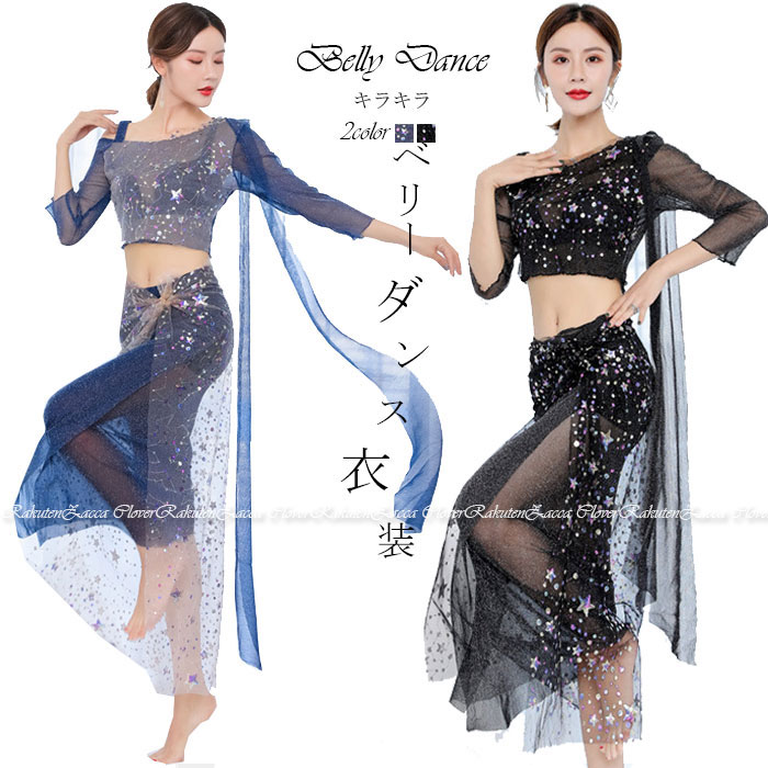 楽天市場】ベリーダンス 衣装 セット レッスン着 ラメセットアップ