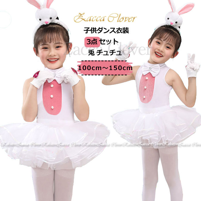 楽天市場】子供 ダンス衣装 キッズ バレエ レオタード スカート付き