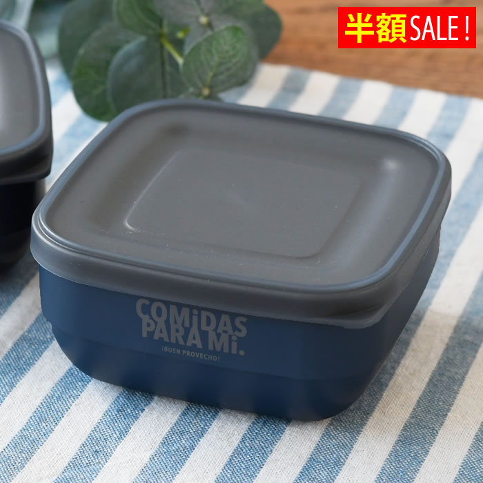 楽天市場】[半額SALE]コミダス スタックフードコンテナ サブヒロモリ