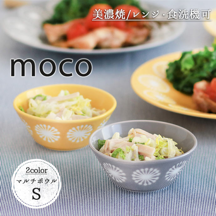 楽天市場】moco 軽量 マルチボウル S みのる陶器 日本製 美濃焼 陶磁器
