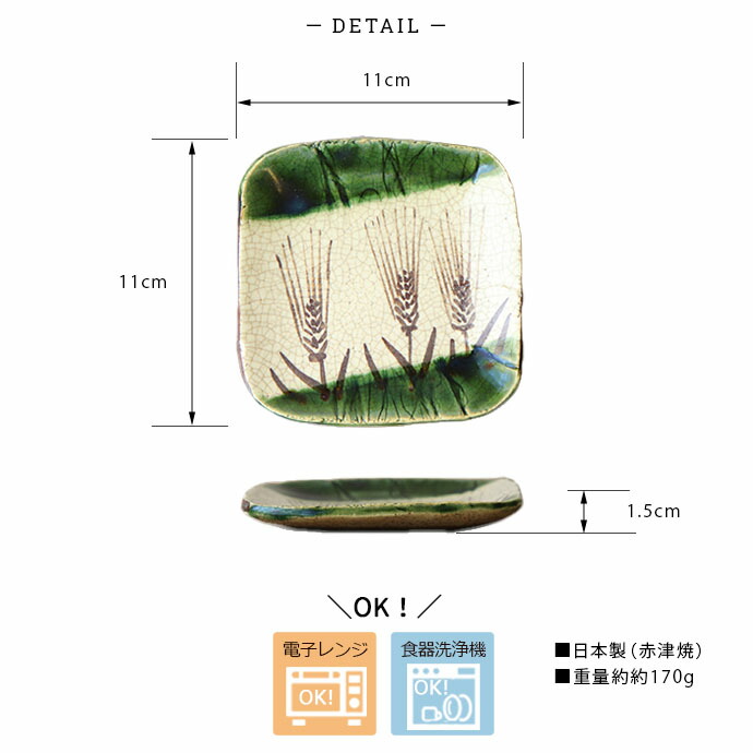 楽天市場】【在庫限り】 赤津焼 織部 春草作 麦柄 角銘々皿 5枚組 瀬戸