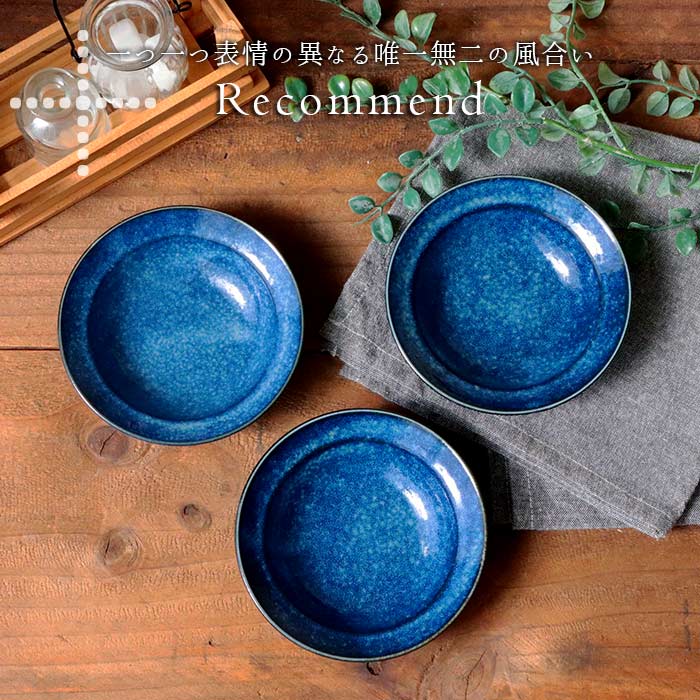 楽天市場】美濃焼 窯変ネイビー マルチボウル 3個セット | ボウル