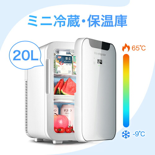 楽天市場】ミニ冷蔵庫 小型 20L 保温庫 冷温庫 おしゃれ コンパクト