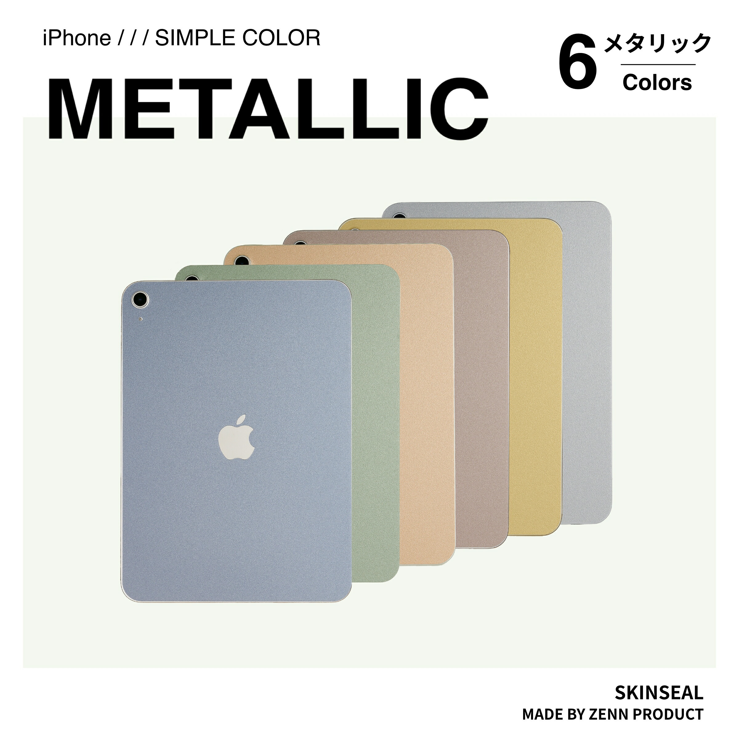 楽天市場】iPad スキンシール メタリック METALLIC（グリーン／ブルー