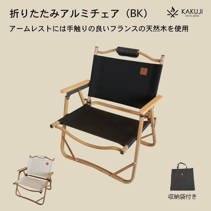 楽天市場】軽量！アルミアウトドアチェア ブラック 収納バッグ付き