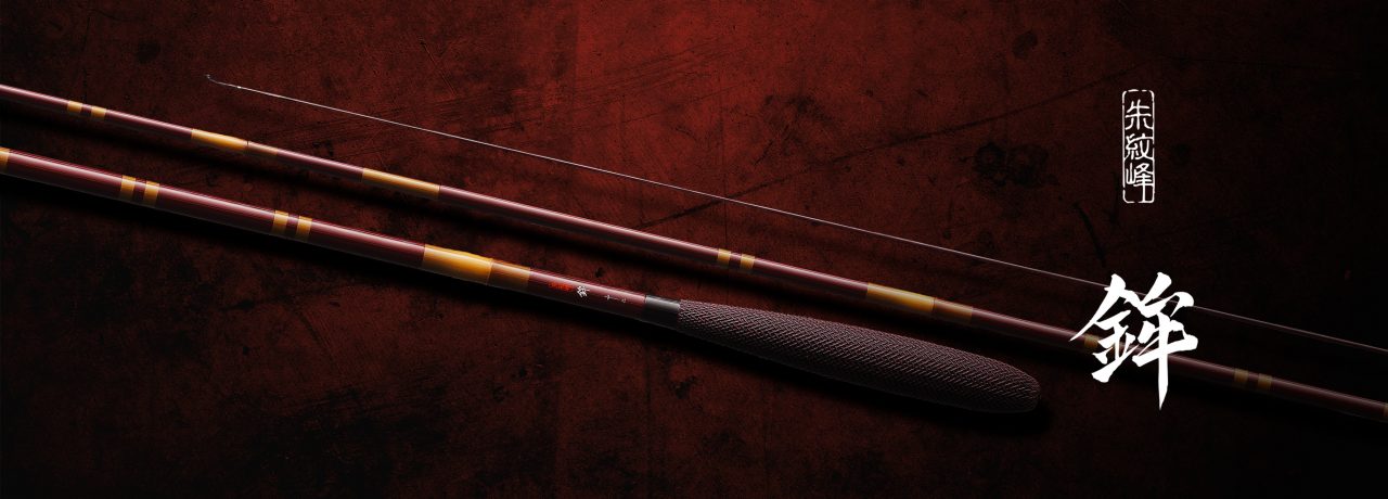 楽天市場】シマノ 朱紋峰 鉾 16.5尺 / ほこ へら竿 : つり具の銭屋