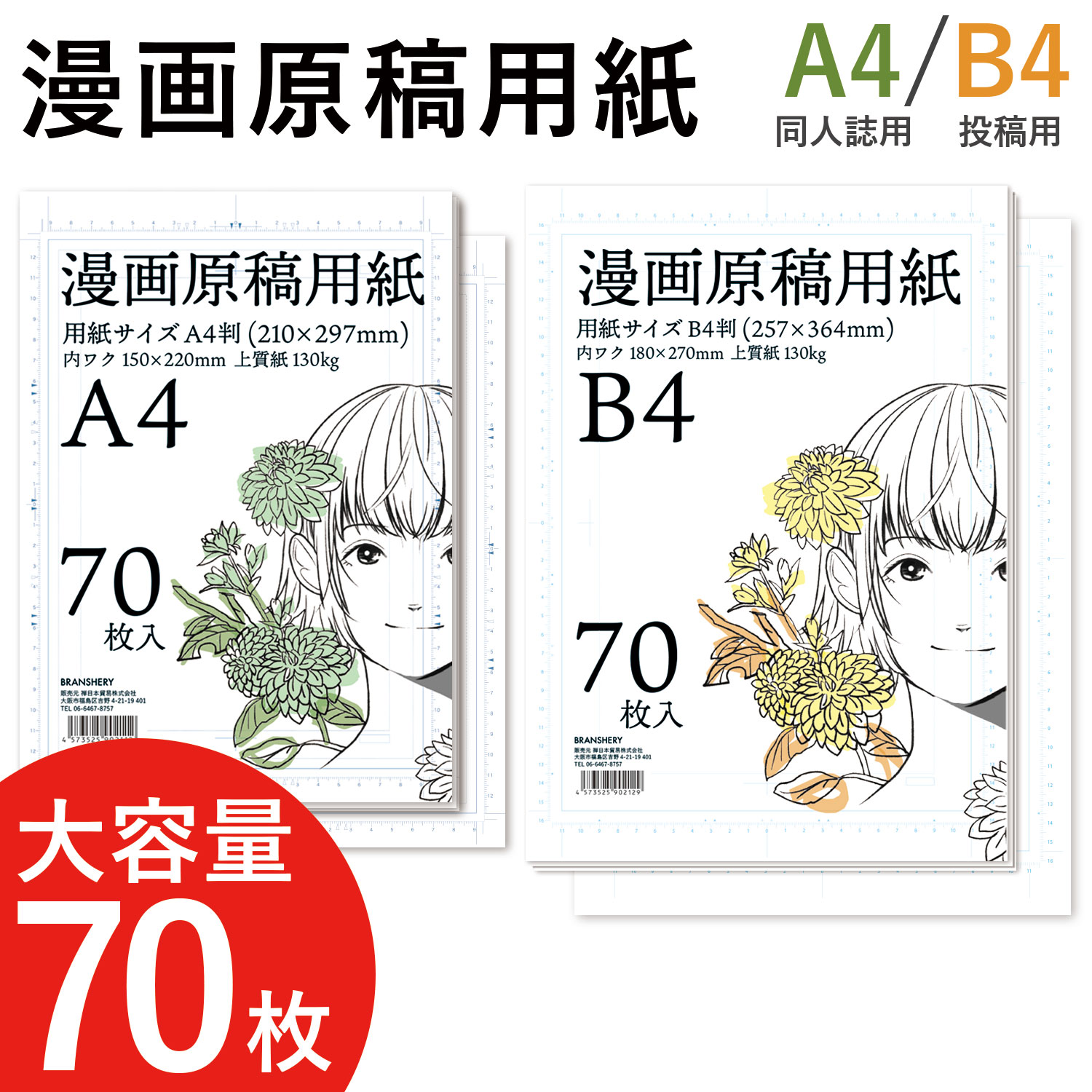 設定資料・一部手描き】特装機兵ドルバック A4、B4、B5サイズの用紙