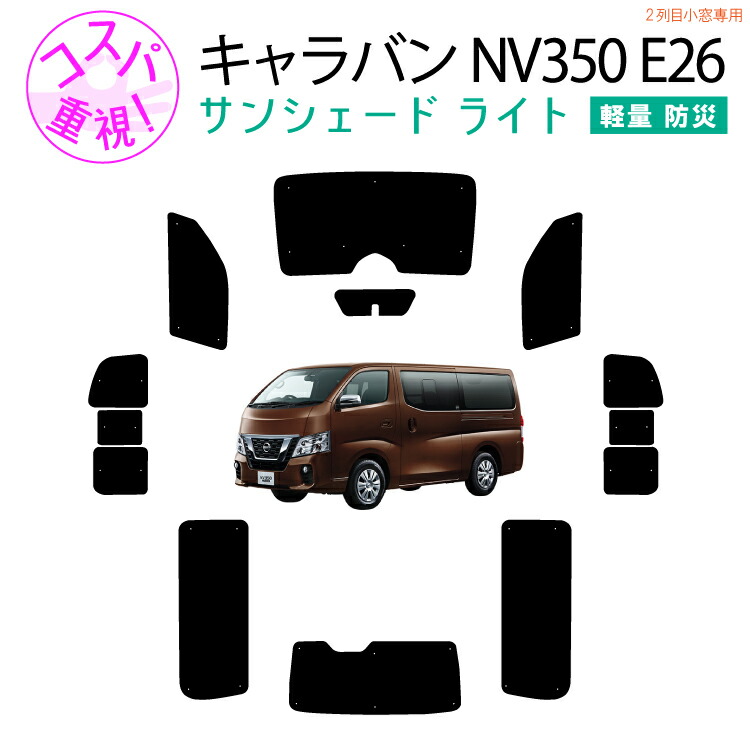 楽天市場】車用サンシェードライト1台分 フロントサイドリアセット