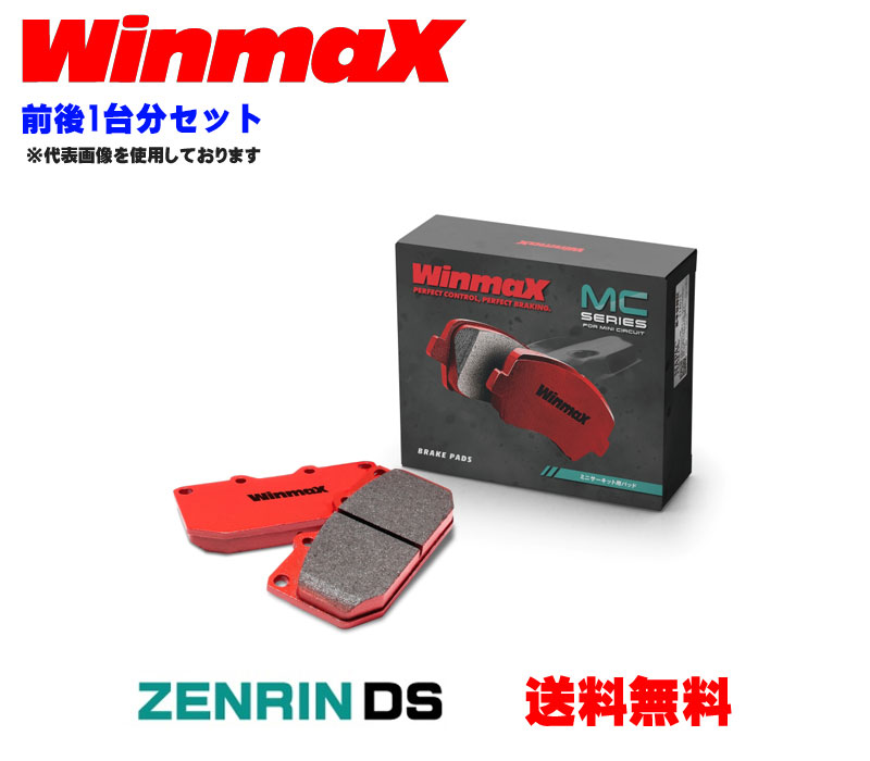 楽天市場】Winmax ブレーキパッド前後1台分セット MCシリーズ トヨタ