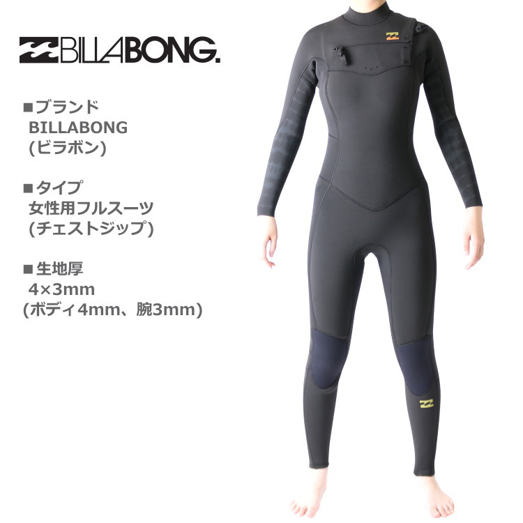 楽天市場】ビラボン ウェットスーツ レディース 4mm / 3mm チェスト