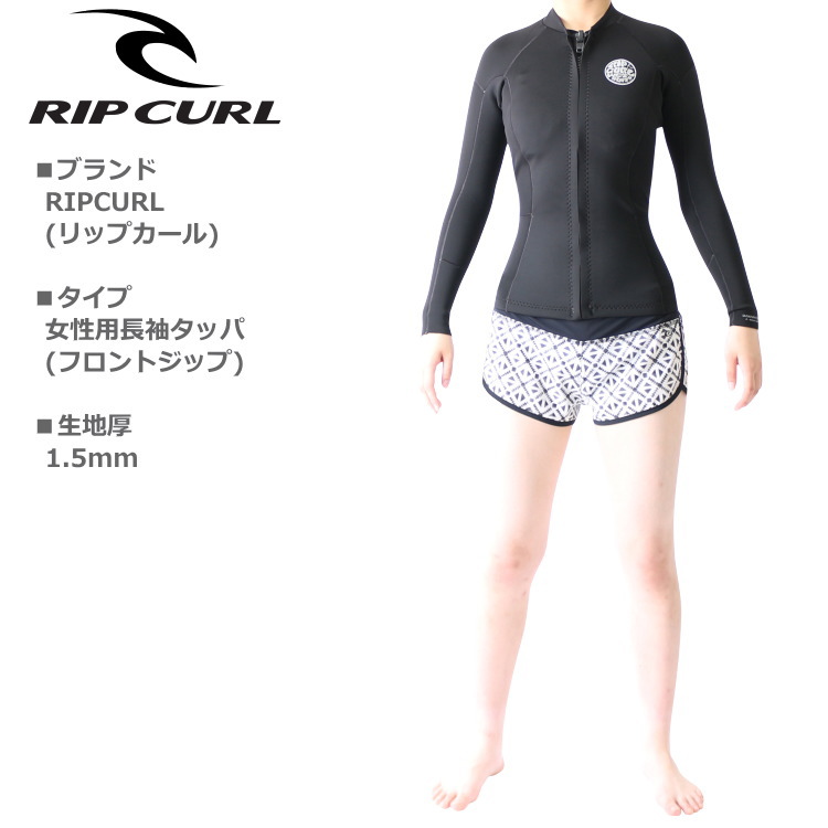 楽天市場】リップカール ウェットスーツ レディース 長袖 タッパー