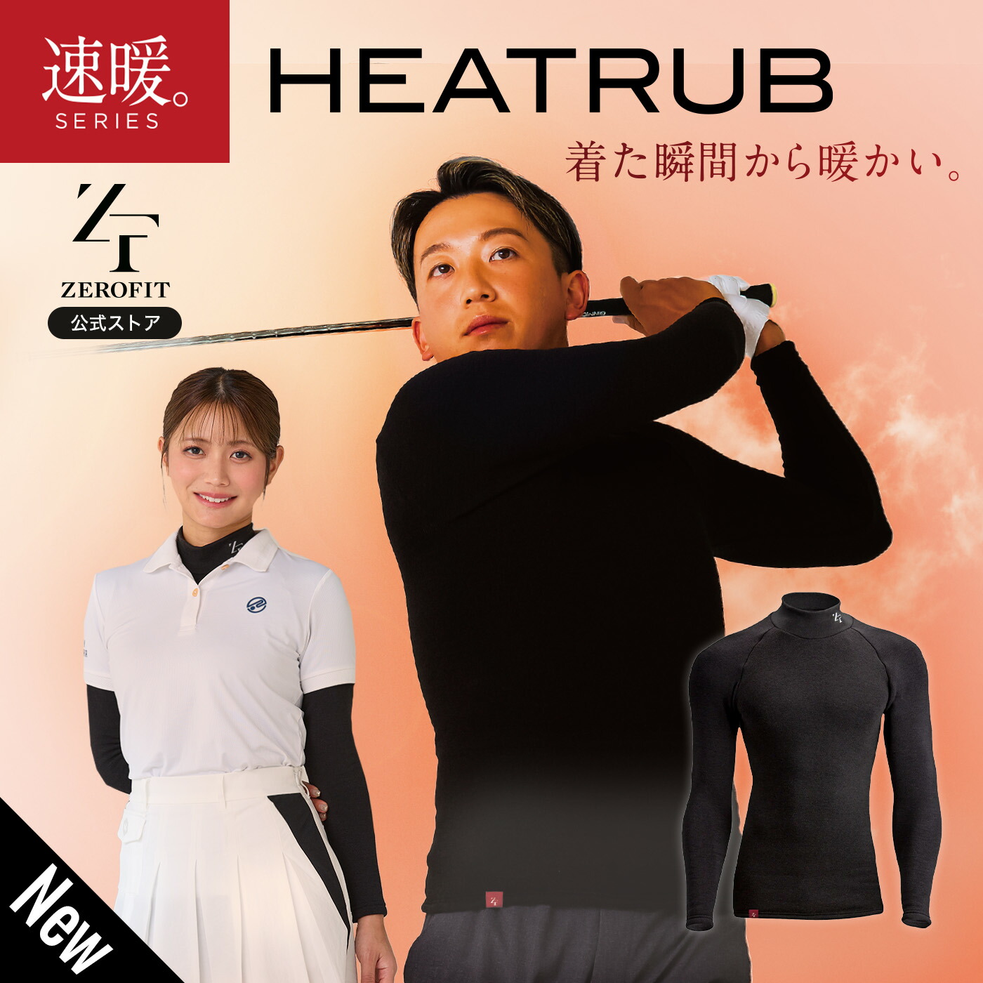 楽天市場】＼楽天1位／「2025年最新モデル ヒートラブ」速暖 HEATRUB