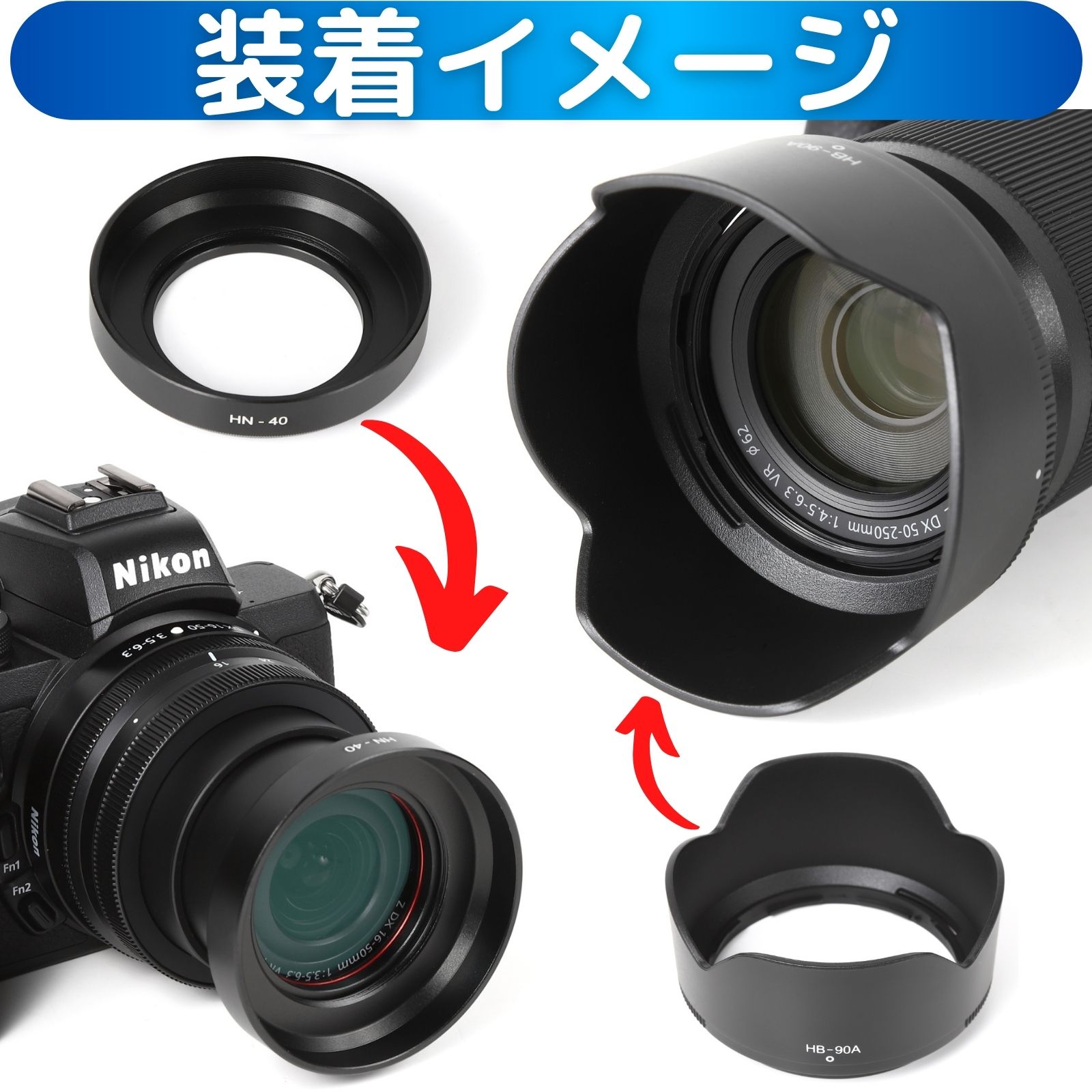 楽天市場】ニコンZ50 ダブルズームキット 用 互換 レンズフード HN-40