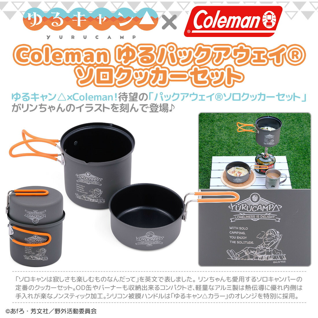 楽天市場】ゆるキャン△ Coleman ゆる パックアウェイ ソロクッカー