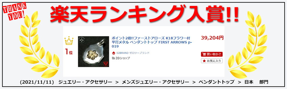 楽天市場】ポイント2倍!!ファーストアローズ K18フラワー付 平打メタル