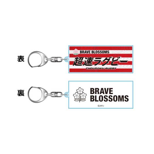 楽天市場】ラグビー日本代表 超速ラグビーロゴ キーホルダー RJ54670