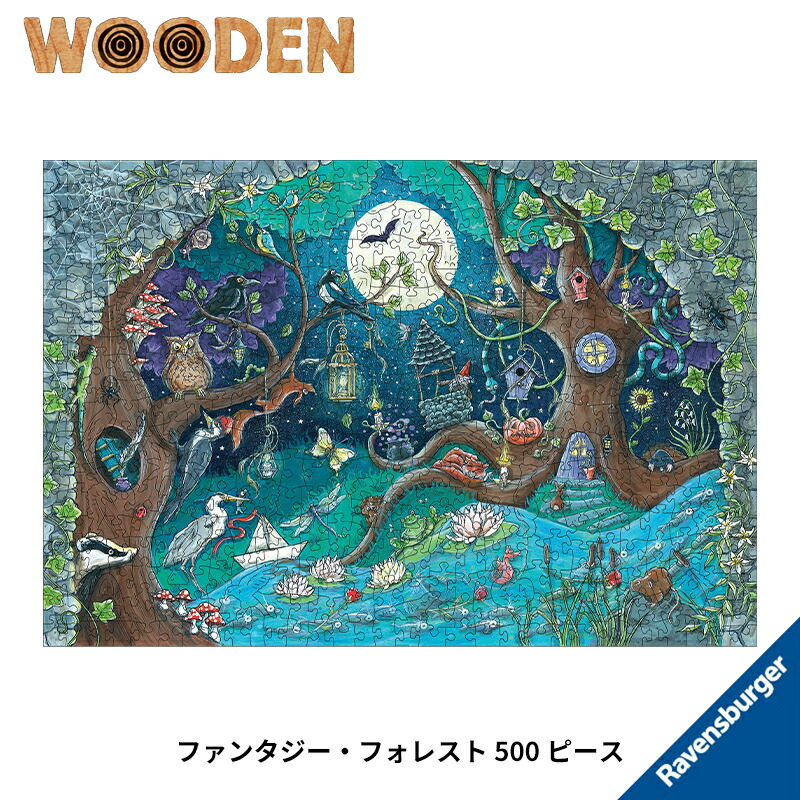 楽天市場】ファンタジー・フォレスト(500ピース) 6175161