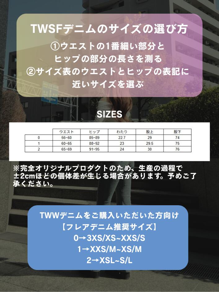 楽天市場】【公式】TWSFデニム(タイトウエストセミフレアデニム) 韓国