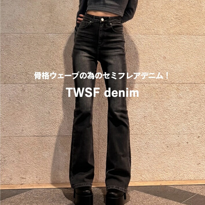 楽天市場】【公式】TWSFデニム(タイトウエストセミフレアデニム) 韓国