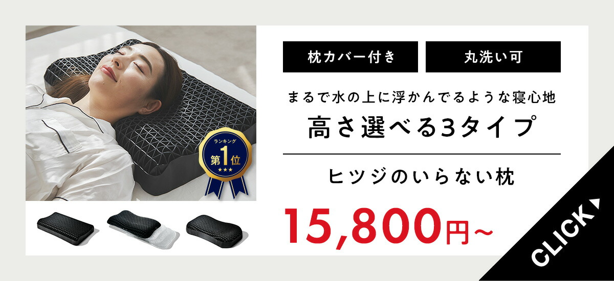 楽天市場 | ヒツジのいらない枕公式睡眠研究所 - みなさまの日常を