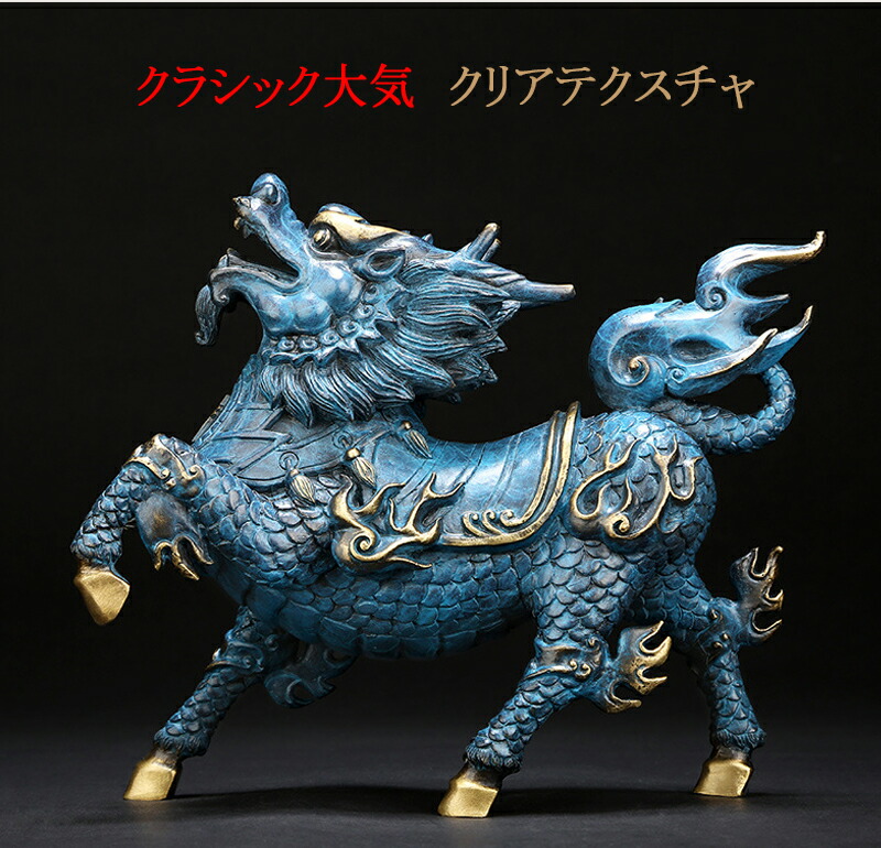 楽天市場】風火麒麟 置物 運気アップ 銅製 麒麟 風水グッズ 風水 麒麟