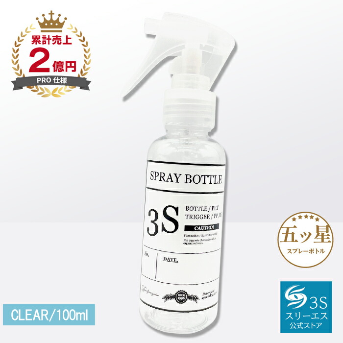 楽天市場】スリーエス スプレーボトル ロック付き トリガー タイプ 3S