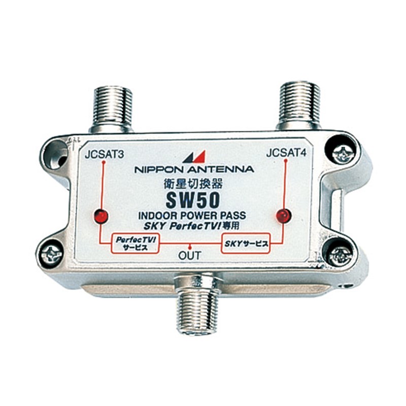 楽天市場】【完了品】日本アンテナ 衛星アンテナ切替機 スカパー専用