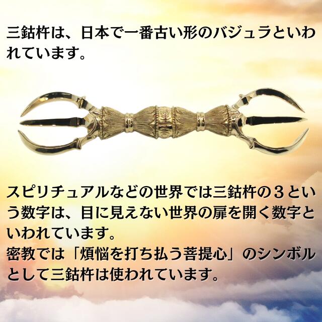楽天市場】金剛杵 三鈷杵 ドルジェ バジュラ 長さ約12．5cm 真鍮