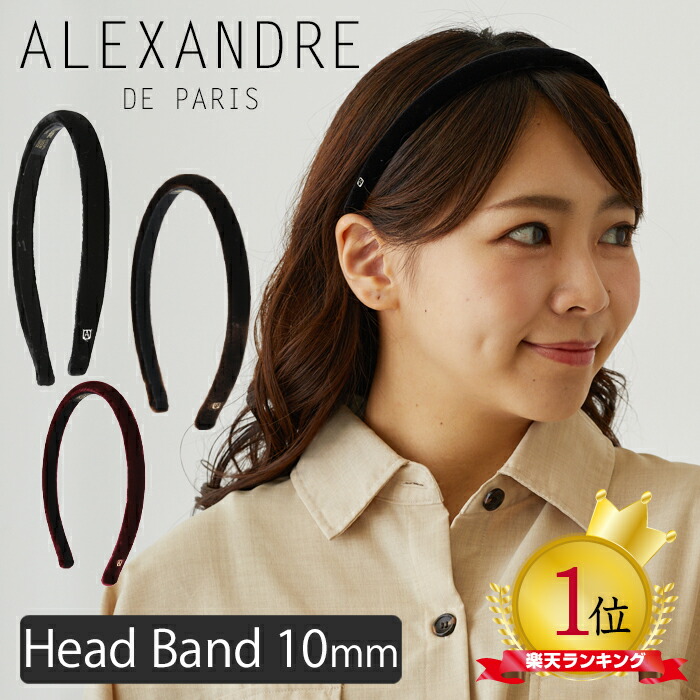 楽天市場】アレクサンドル ドゥ パリ カチューシャ ベルベット ヘア