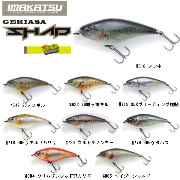楽天市場】【IMAKATSU】イマカツ ゲキアサシャッド 3D ベイト 疑似餌