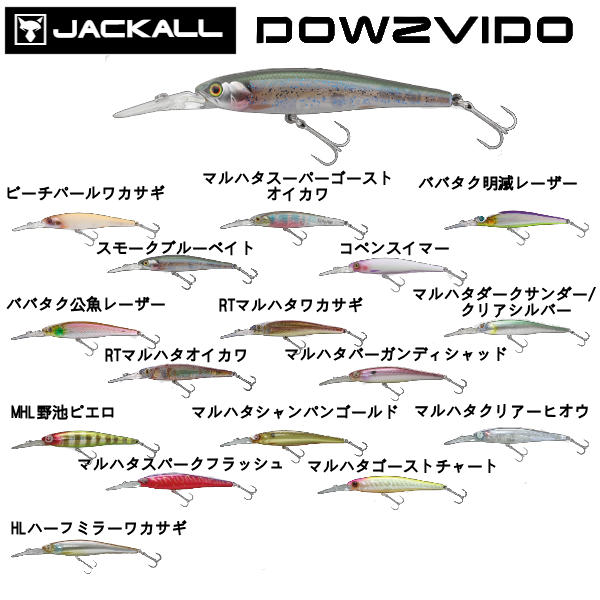 楽天市場】【JACKALL】ジャッカル DOWZVIDO 90SP ダウズビドー ビッグ