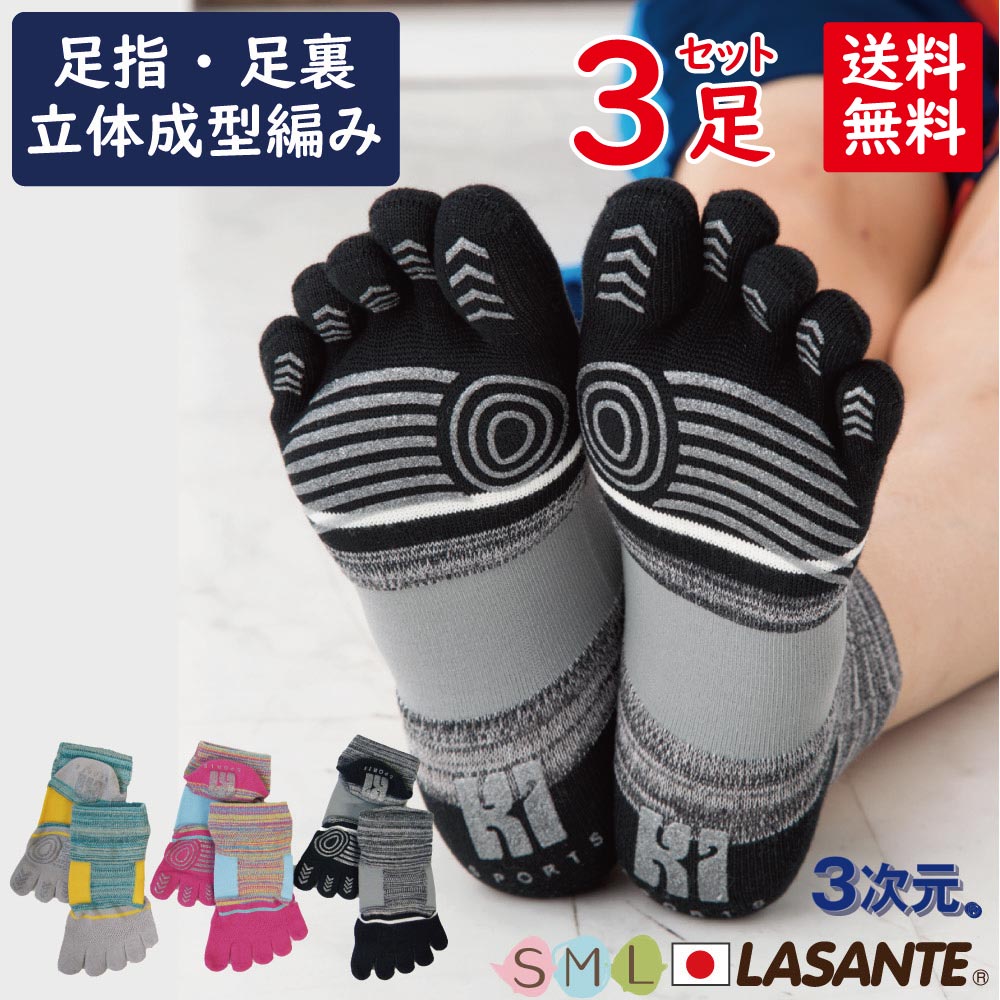 楽天市場】3足組 送料無料 抗菌防臭 足指足裏立体 3次元 スポーツ 5本