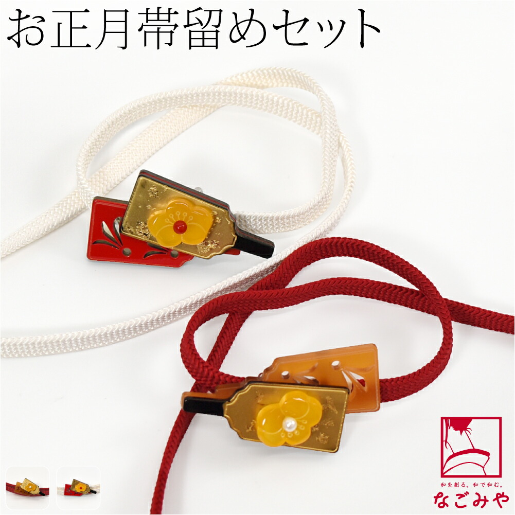 楽天市場】＼3/4(水)20時〜スーパーセール／ 帯留め 帯締め セット