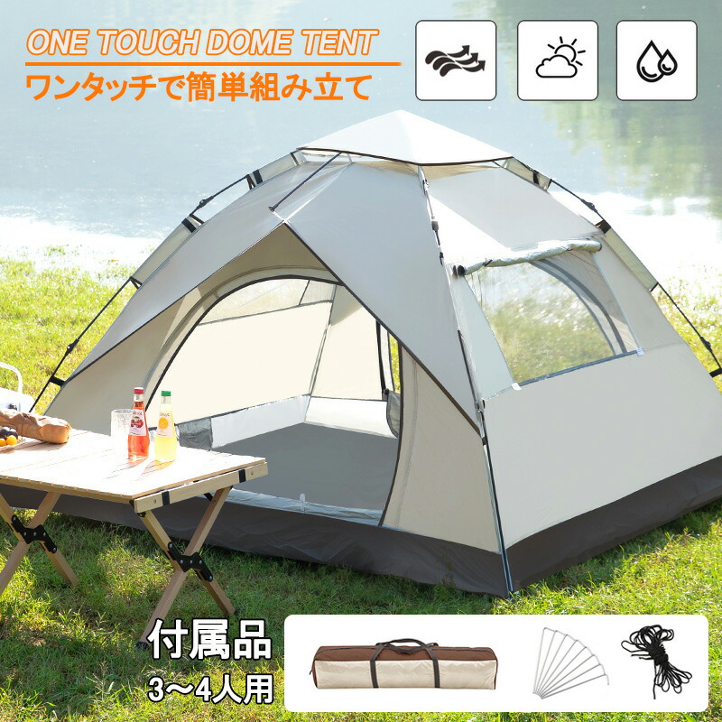 楽天市場】キャンプテント 3~4人用 テント 折りたたみ ワンタッチ フル