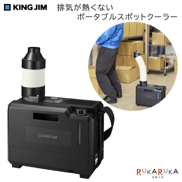 楽天市場】ポータブルスポットクーラー カンゲキくんの通販